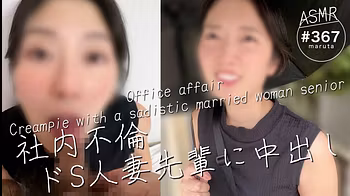 [Office affair] Holiday creampie sex with a sadistic married woman senior